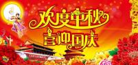 遠(yuǎn)東耐材祝新老客戶2017國慶中秋雙節(jié)快樂！