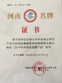 我公司榮獲“河南省名牌產品”稱號