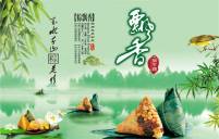粽香情濃