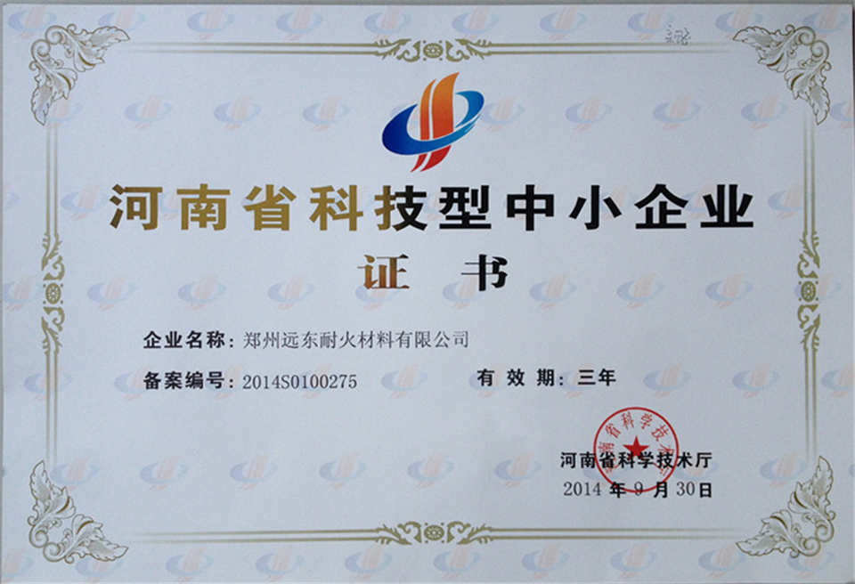 我公司榮獲“河南省科技型中小企業(yè)”榮譽(yù)稱號