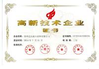 公司順利通過高新技術(shù)企業(yè)復(fù)審認定