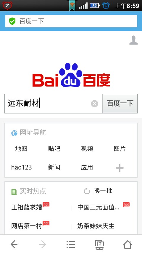 移動互聯(lián)，聯(lián)通你我-遠(yuǎn)東耐材手機(jī)網(wǎng)站升級通知