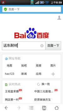 移動(dòng)互聯(lián)，聯(lián)通你我-遠(yuǎn)東耐材手機(jī)網(wǎng)站升級(jí)通知