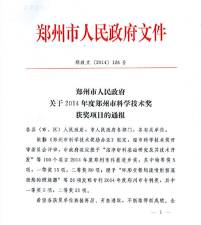 我公司發(fā)明專利：《電熔鋯剛玉磚的生產(chǎn)方法》獲鄭州市專利二等獎(jiǎng)