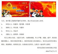 熱烈祝賀中國(guó)人民解放軍建軍87周年！