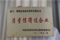 我公司取得“質(zhì)量信得過(guò)企業(yè)”證書(shū)
