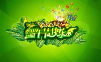 遠東耐材端午節(jié)祝福
