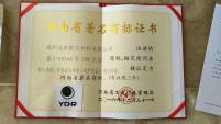喜訊又雙叒叕來(lái)了，遠(yuǎn)東商標(biāo)榮獲河南省著名商標(biāo)