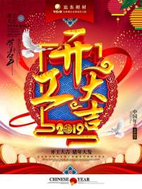 開工大吉 ｜ 2019，越奮斗越幸福！