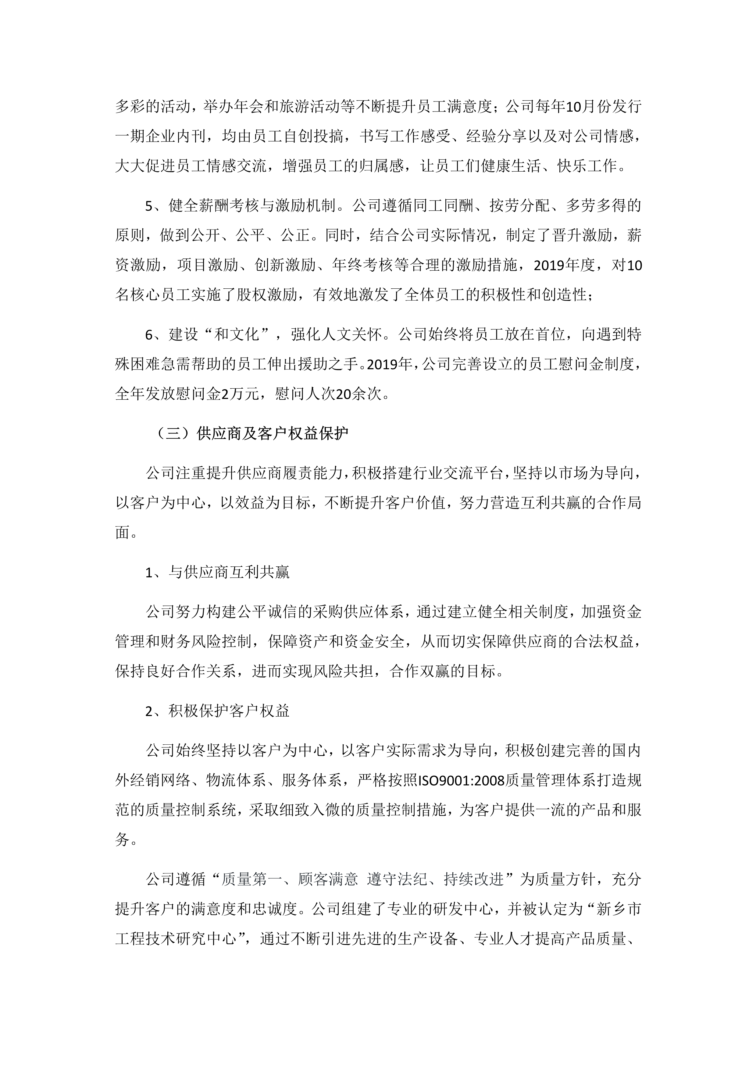 2019年社會(huì)責(zé)任報(bào)告