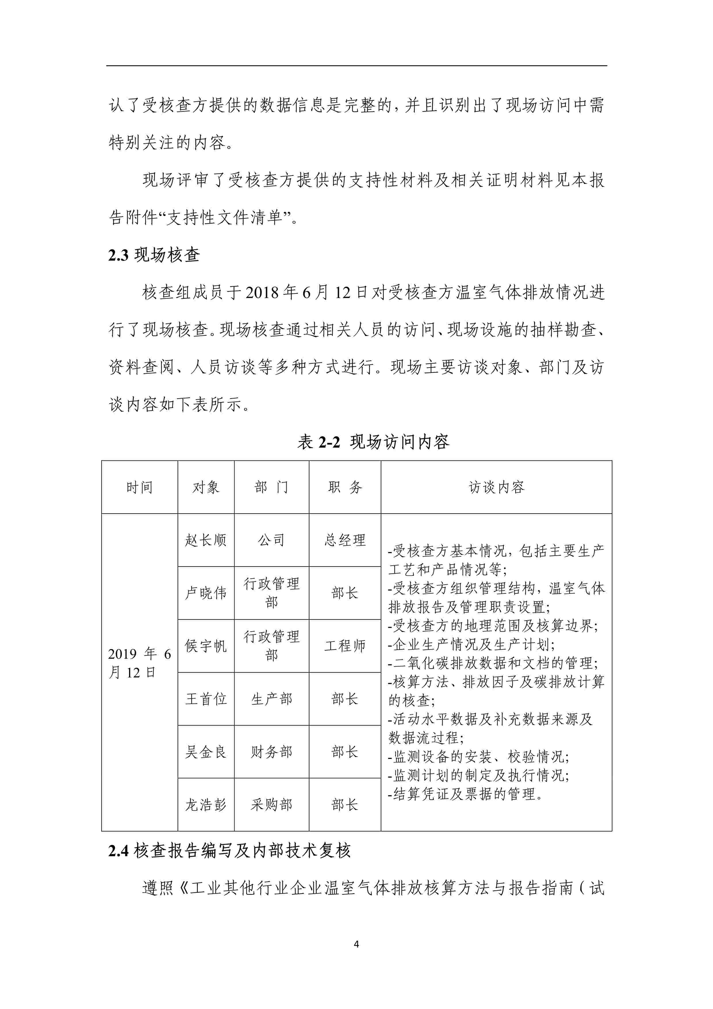 2017-2018年度溫室氣體排放核查報告