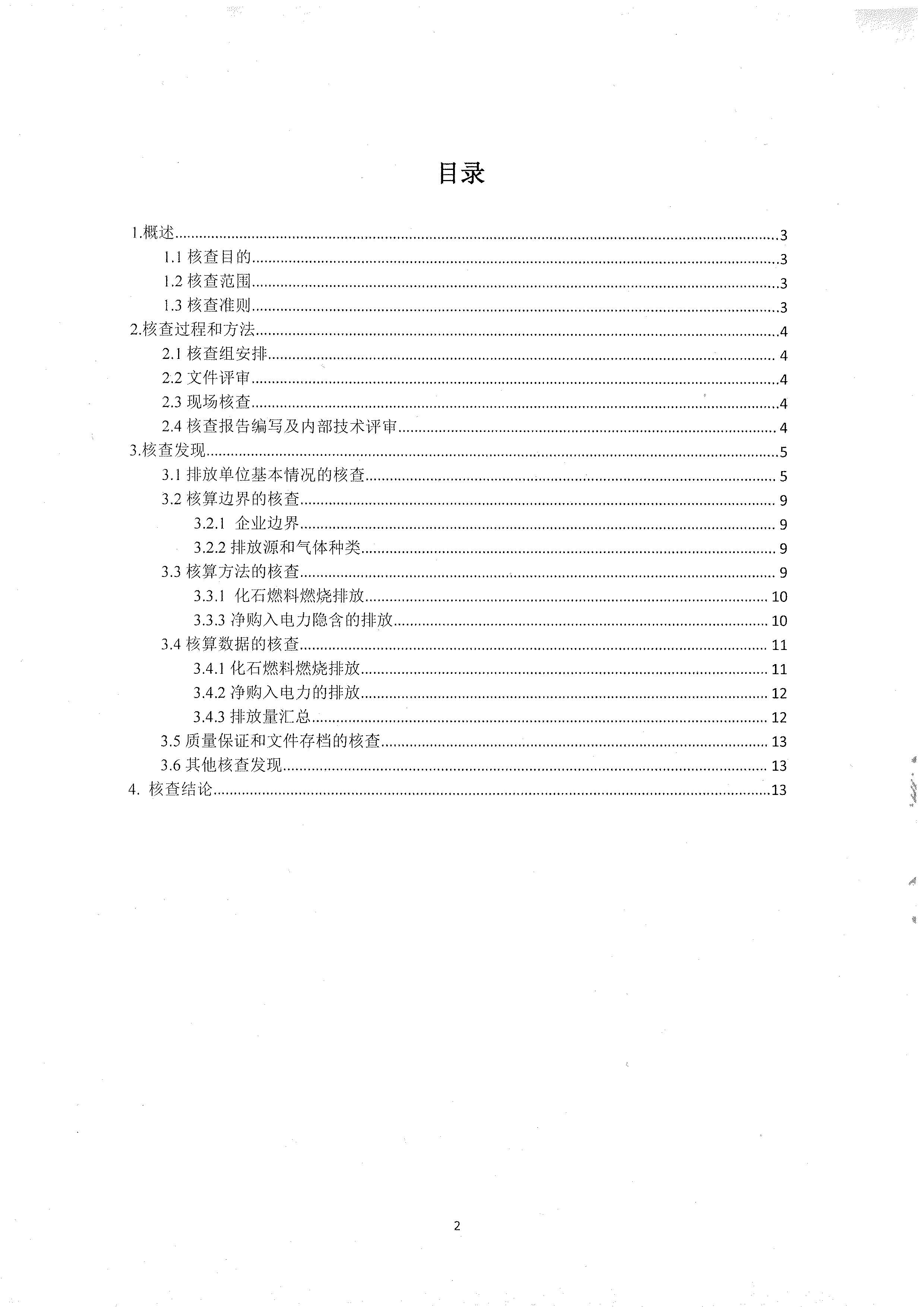 2020年度溫室氣體排放核查報(bào)告