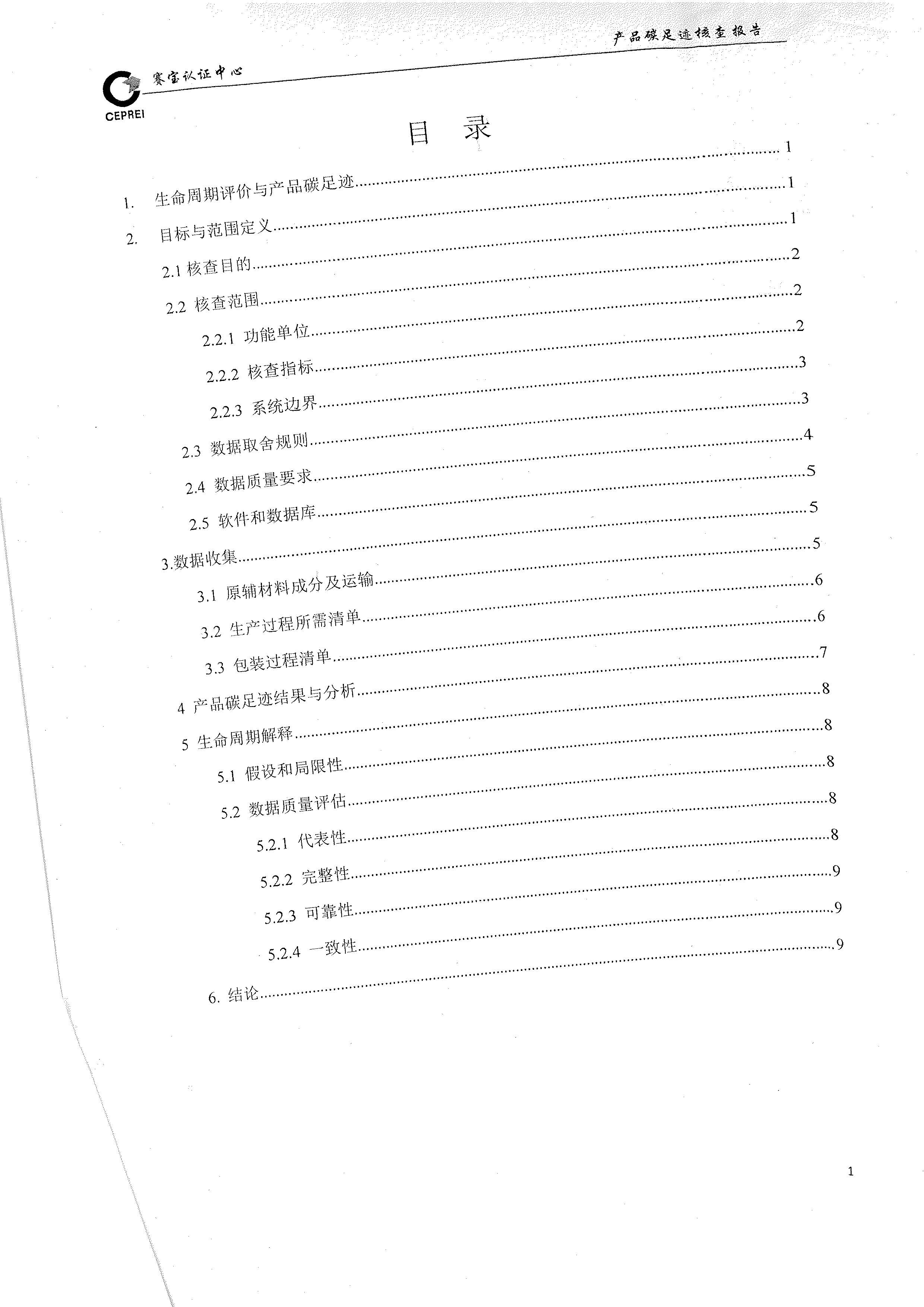 2020年度碳足跡核查報告