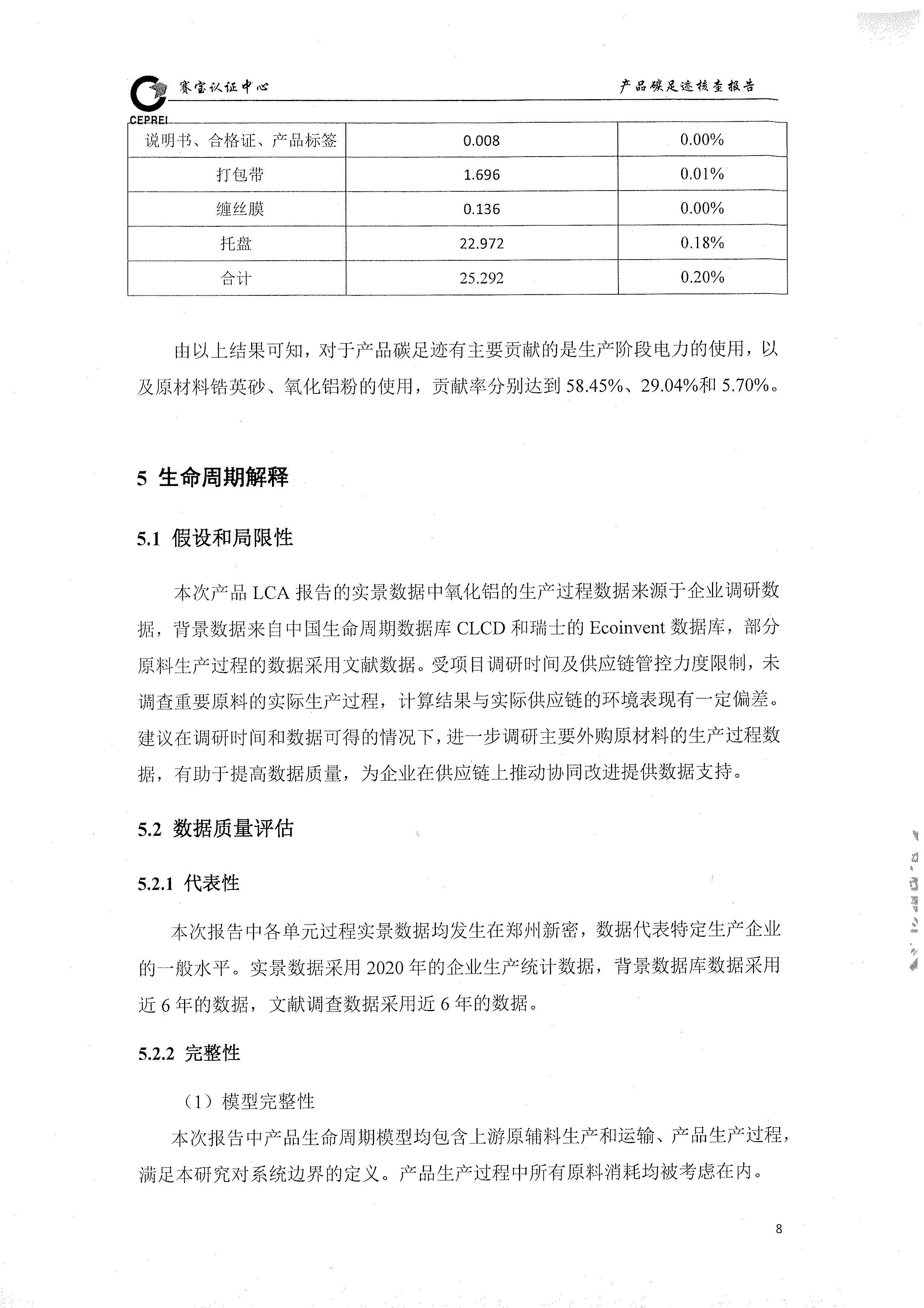 2020年度碳足跡核查報告