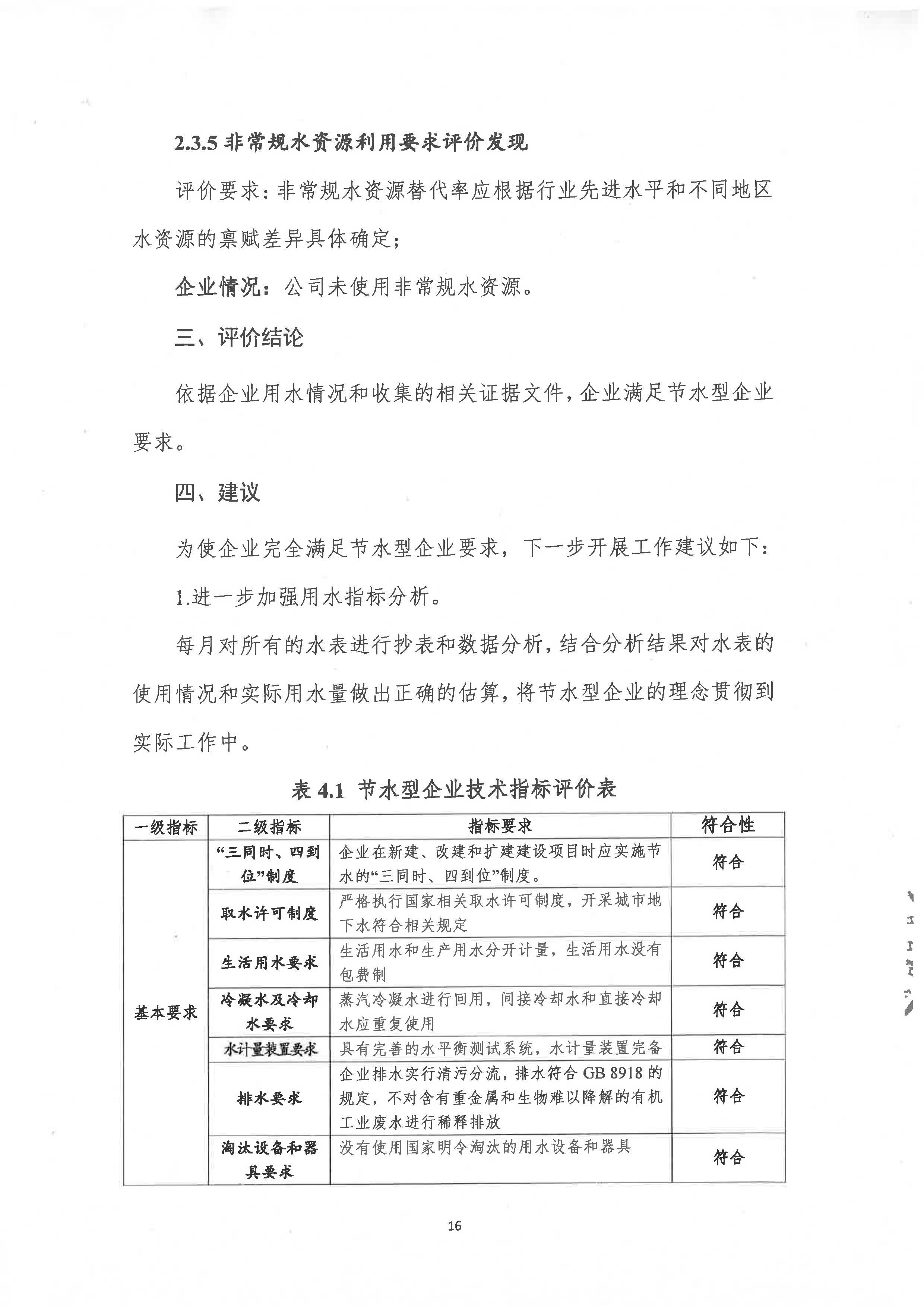 節(jié)水型企業(yè)評價報告