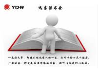 企業(yè)中的十二大隱形成本-遠(yuǎn)東讀書會(huì)分享